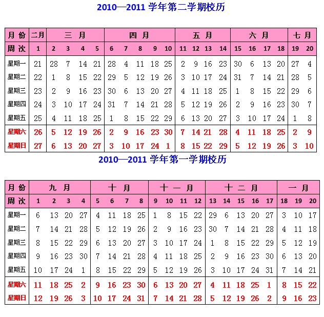 2010-2011学年校历.jpg