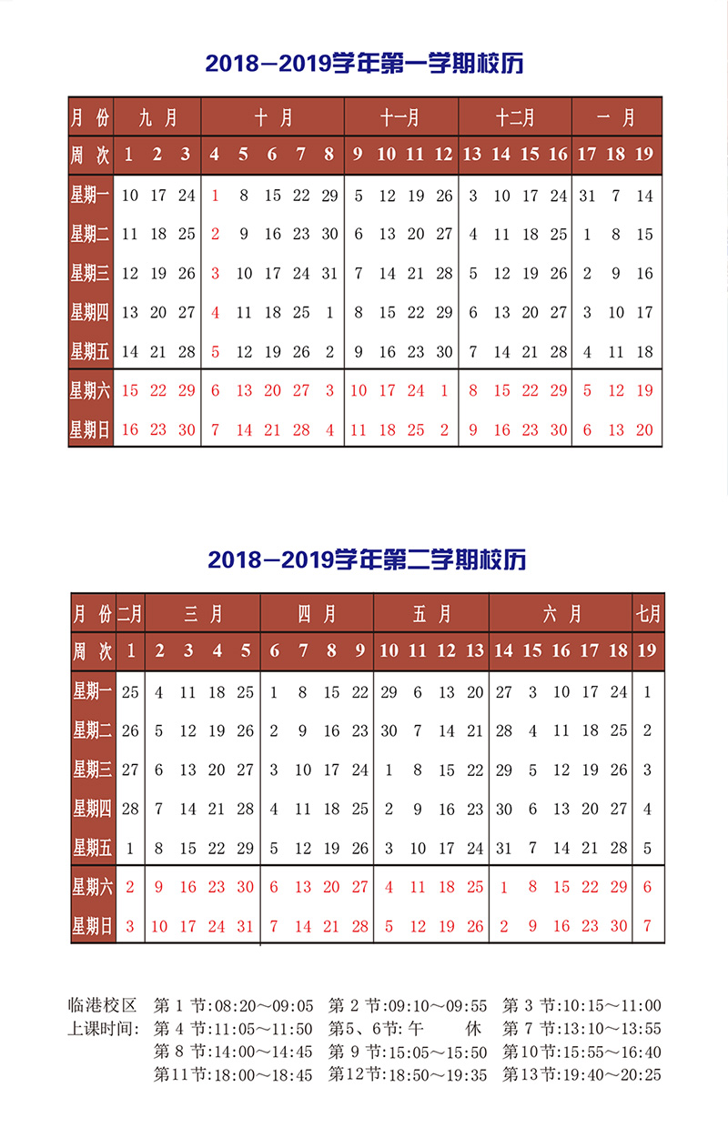 2018-2019学年校历.jpg