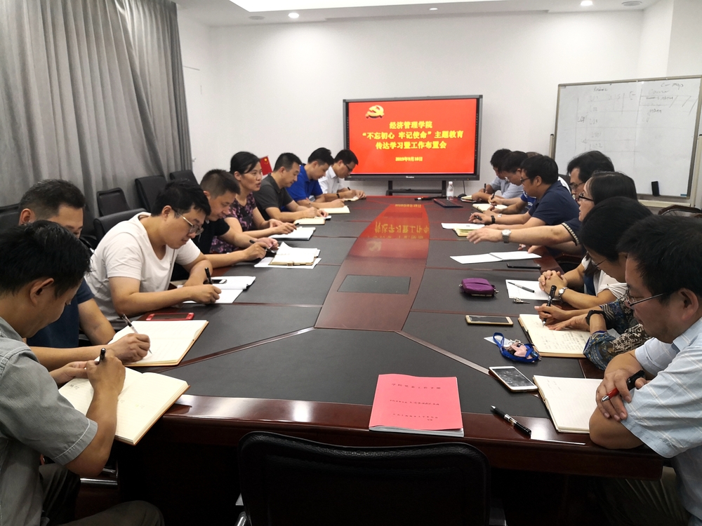 学院召开主题教育传达学习暨工作布置会