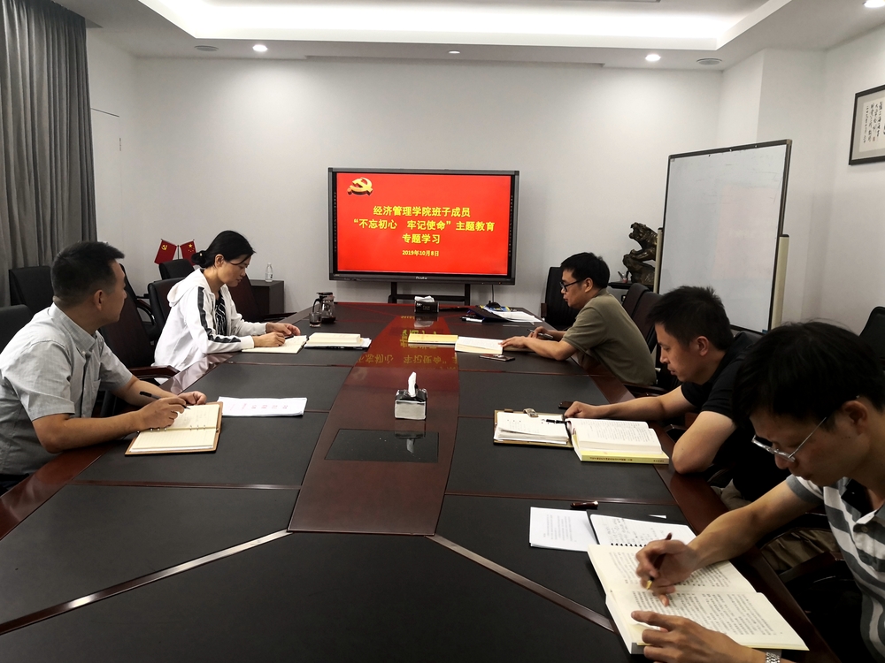 院班子成员进行专题学习交流